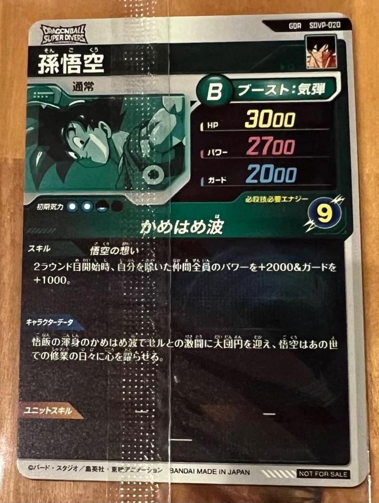 [USED] Dragon Ball Super Divers SDVP-020 Son Goku Goku's Thoughts Angel Goku