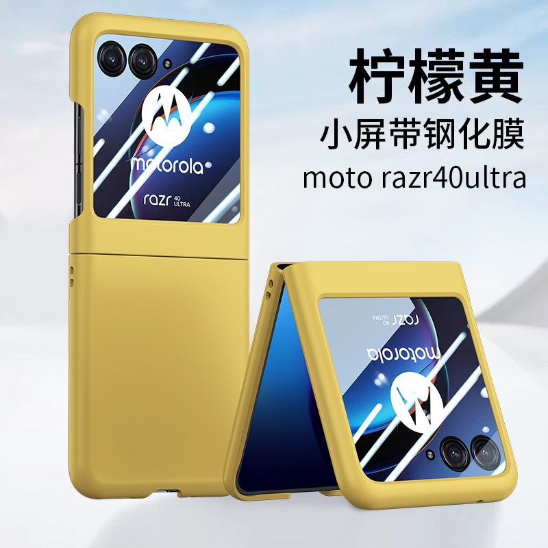 Applicable Motorola Razr 40Ultra Folding Screen Mobile Phone Case Skin Feel with Tempered Film All-inclusive Anti-drop Case