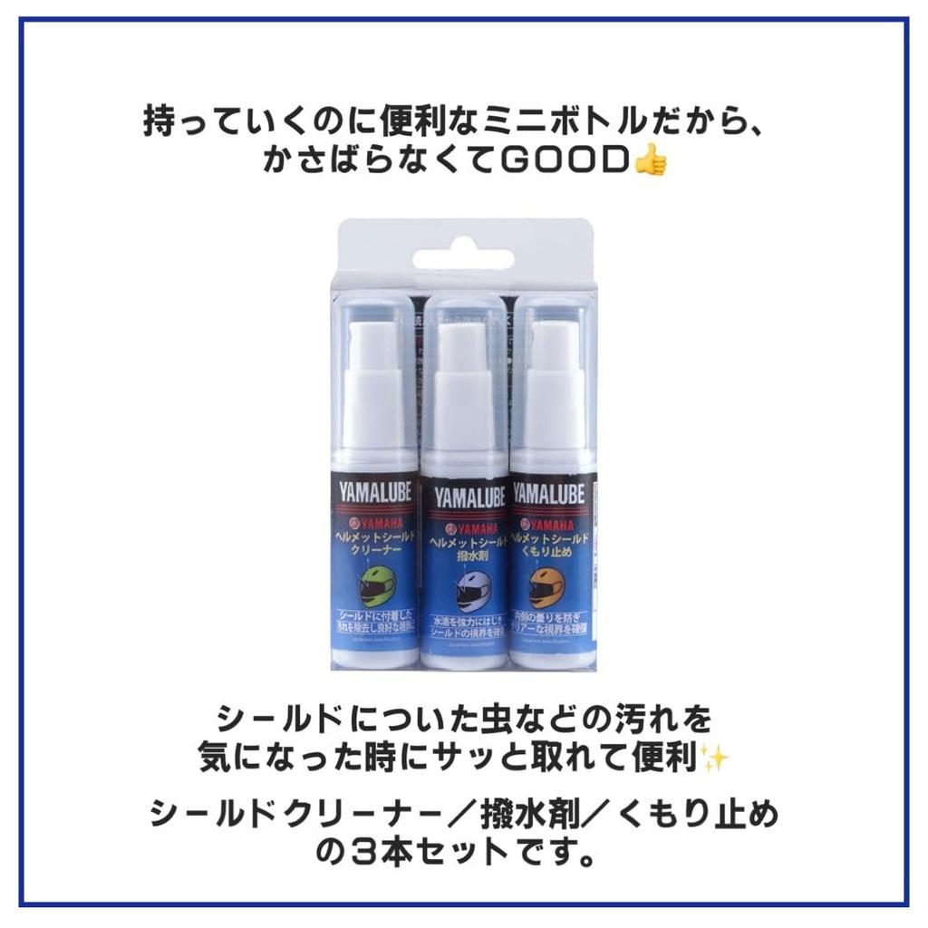 YAMAHA Motor (Yamaha) Yamalube Helmet Chemical Set for Motorcycle Helmet Shields (3-Pack), 20ml Each, 90793-40099