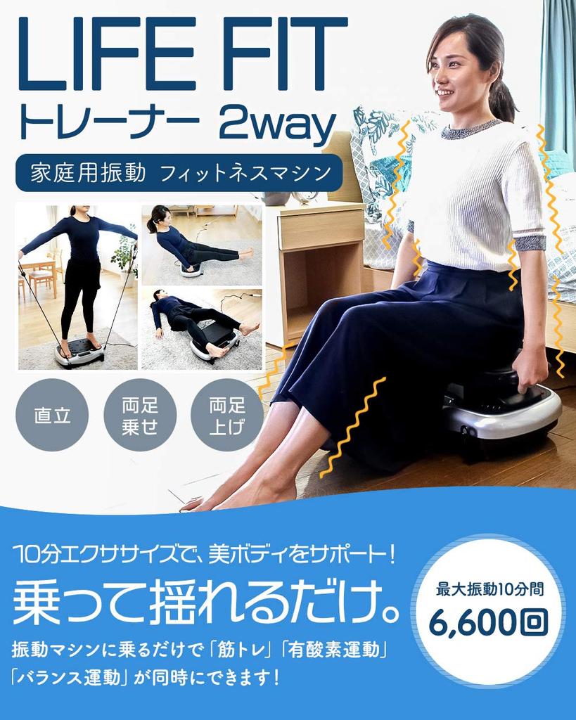 Life Fit Trainer 2Way Fit001 Vibration Diet Bubbling Fitness Muscle Aerobic 5 Program 32 Vibration Adjustment Levels Year [Genuine Product] Machine,