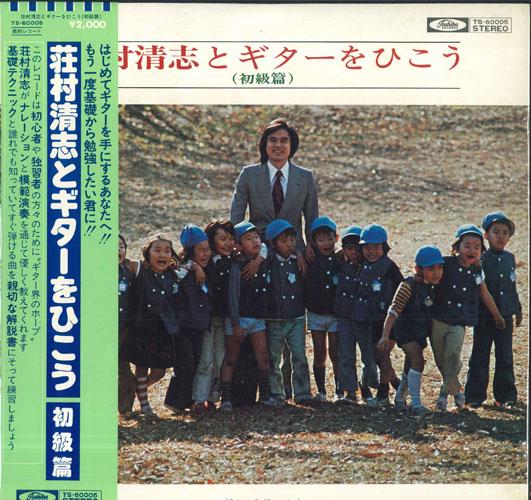 

LP Record KIYOSHI SHOMURA Play The Guitar With Kiyoshi Shomur TS60005 TOSHIBA Japan Obi Classical Used