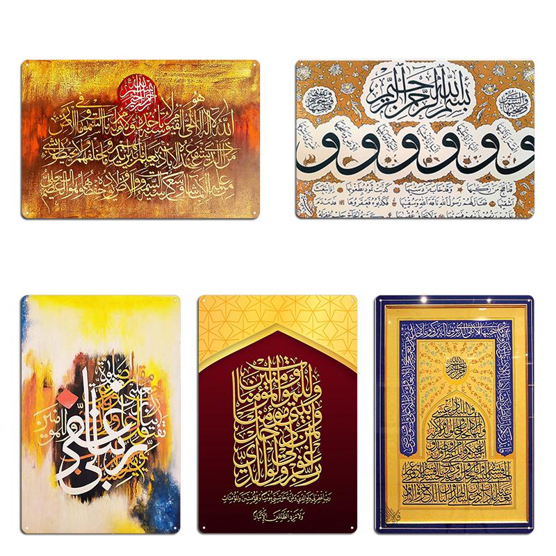 Ayat Al Kursi The Throne Verse Ayatul Arabic Surah Alnas In Islamic Calligraphy Metal Garage Wall Cinema Character Sign Poster