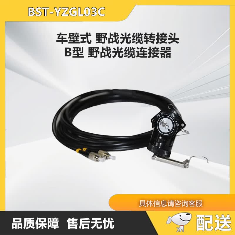 Zhonglu Beston BST-YZGL03C Vehicle-Mounted Field Optical Cable Connector (CN Version)
