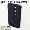 IKT Smart Key Silicone Cover for Lexus Vehicles / LBX (2023~), New RX (2022.11.18~),