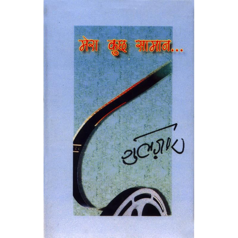 Mera Kuchha Samaan , , , , | , , ,