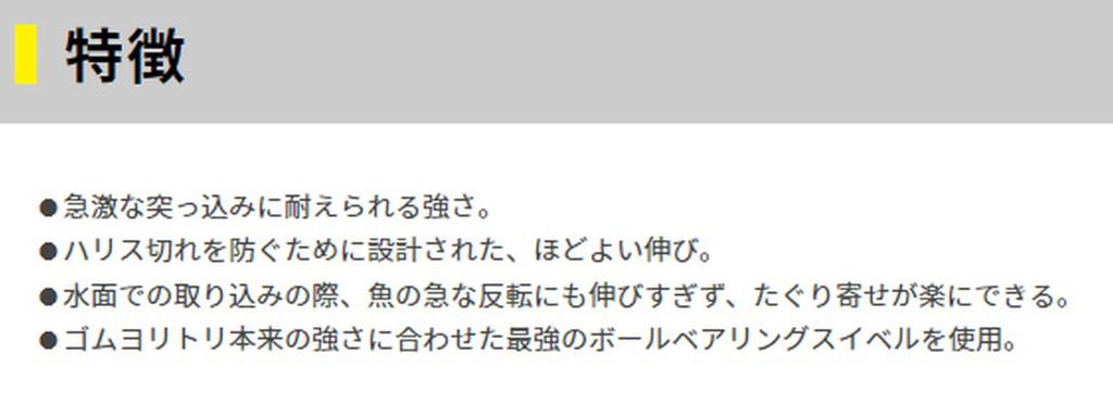 YAMASHITA Selected Rubber Yoritori for Bluefish, 2.5mm, 1m