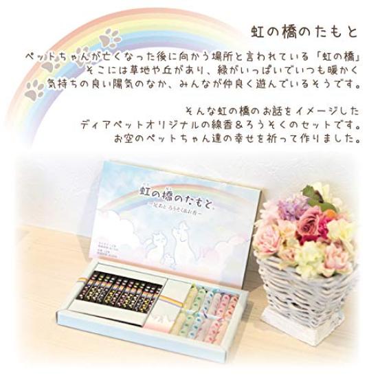 [Dear Pet Exclusive] Made in Japan Rainbow Bridge Footprint Candle and Incense Set (Flat Box)