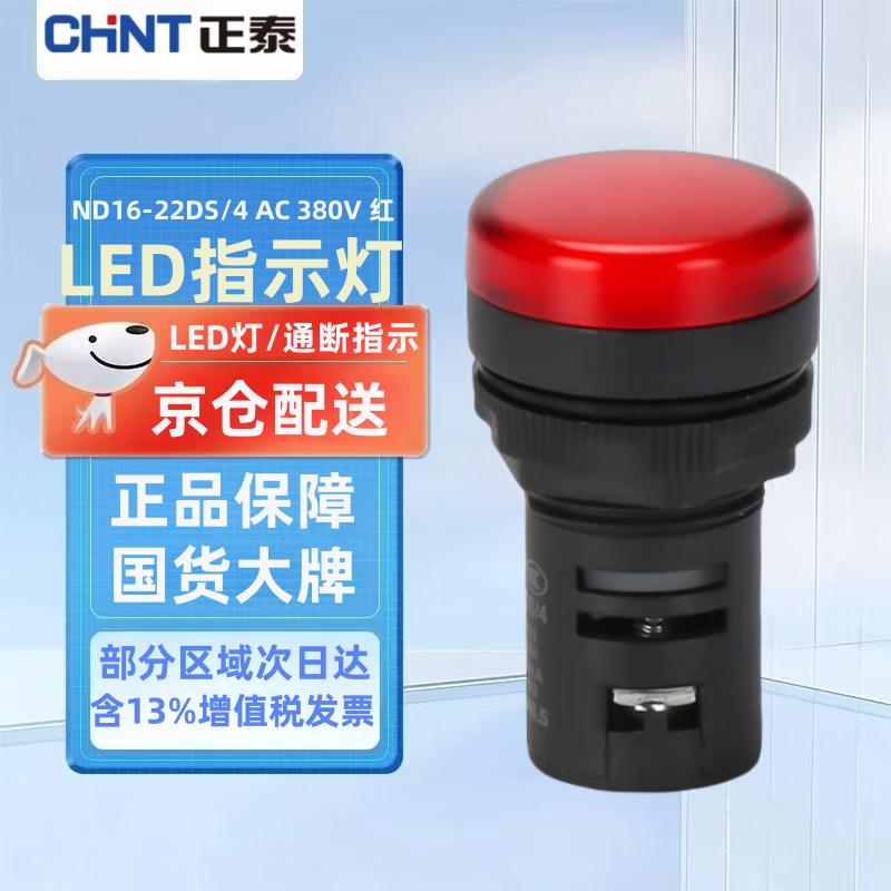CHNT ND16 Series Power Indicator Light