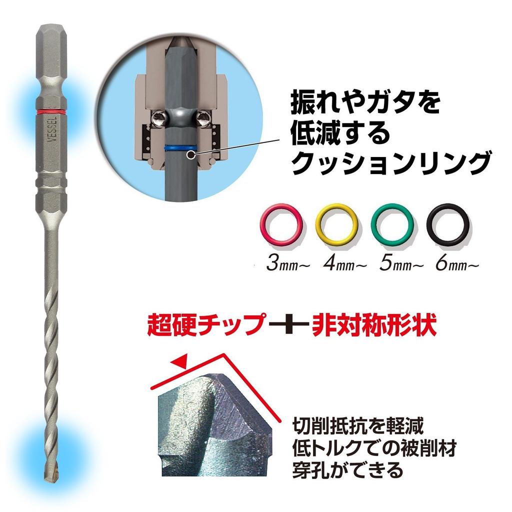 VESSEL Concrete Drill Bit Set Cushion Drill Set 4.3mm 3-Piece ACD-3S-4.3