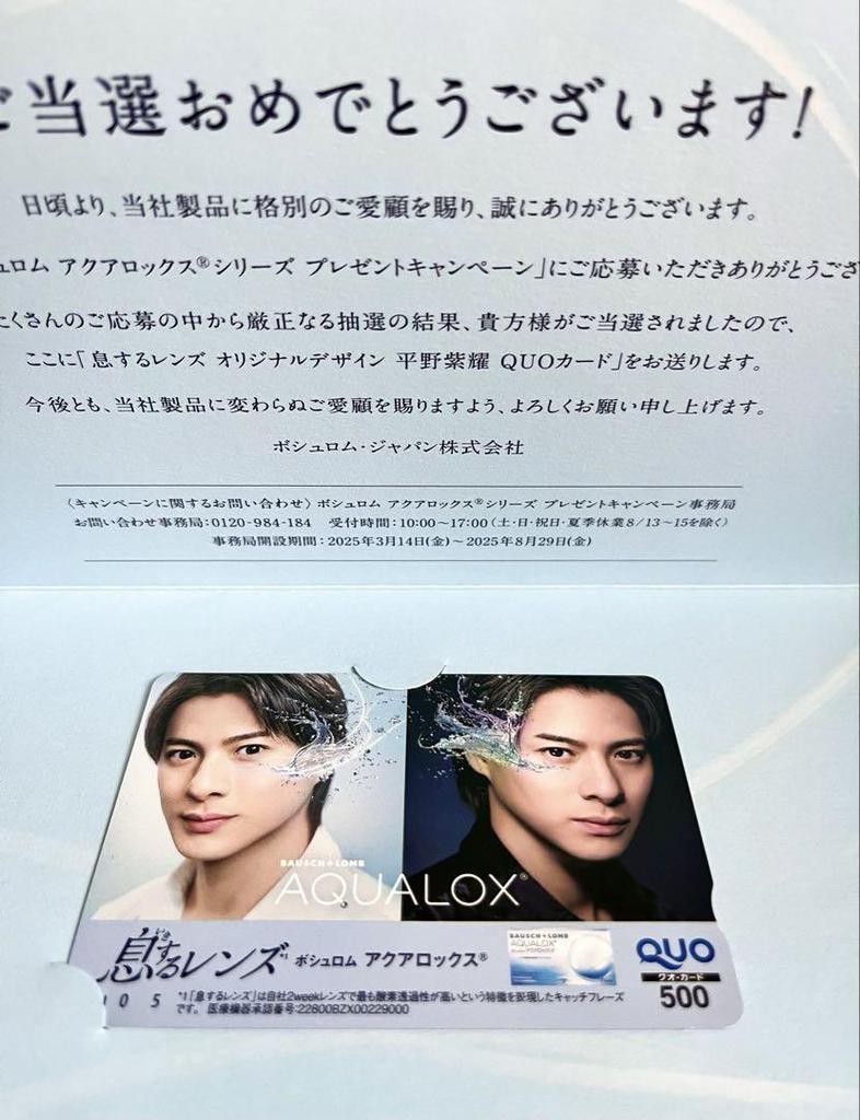 [USED] Hirano Sho QUO Card