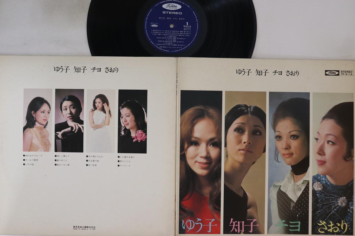 

LP Record TOSHIBA RECORDING ORCHESTRA YuukotomokoChiyosaori TP8118 EMI Japan Japanese EnkaTraditional Used