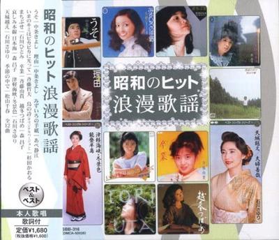 CD KIYOSHI NAKAJO, SHIZUE ABE, TETSUO  - Shouwa No Hit Rouman Kayou SBB-316 SBB316 Japan Japanese Enka Used