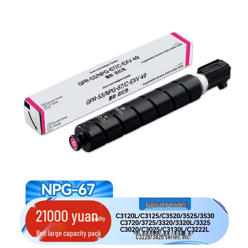 Compatible NPG-67 Toner Cartridge
