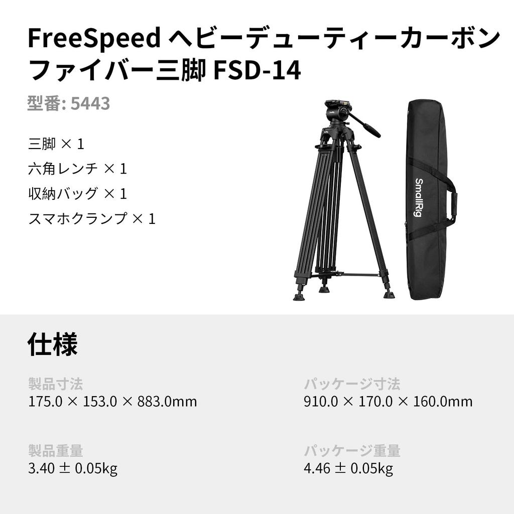 SmallRig FSD14 FreeSpeed Carbon Fiber Video 186cm Camera Tripod with Manfrotto Plate Compatible Fluid Quick 75mm Maximum 10kg Load Compatible with