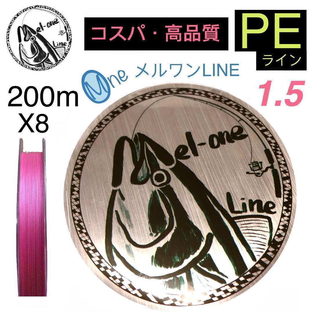 Used PE line 8 strands size 1.5 pink 200m Melwan PE line