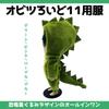 Obitsu Lloyd 11 ob11 Dinosaur Clothes Figure Doll Body Kigurumi Costume Pink [GTM Smith]