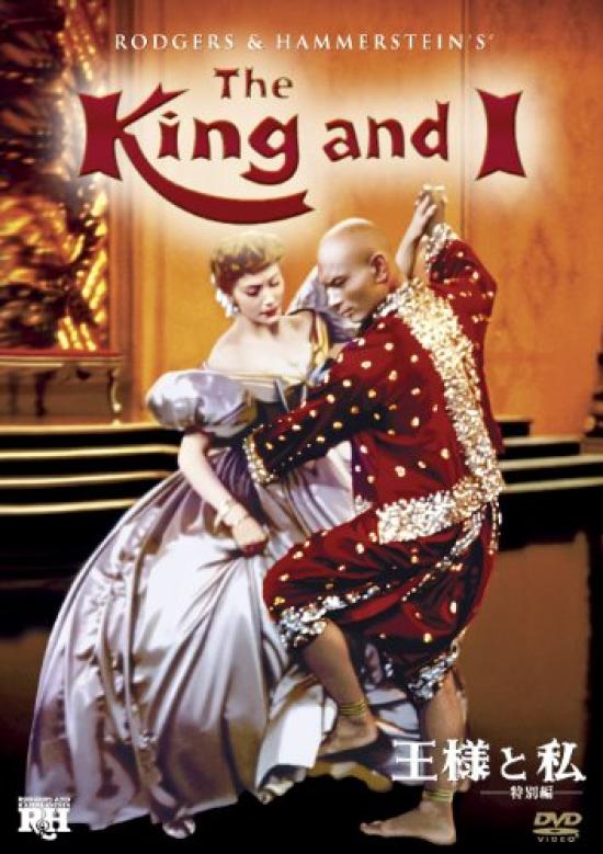 The King and I <Special Edition> [DVD]