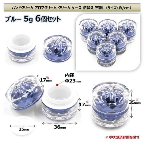 XP Design Hand Cream, Aroma Cream, Cream Case, Refill Container, Bottle, Gel, Small Dividers, Accessory (Blue, 5g, 6 Count)