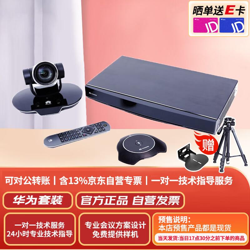 Huawei TE Series Video Conferencing Solutions (CN version)
