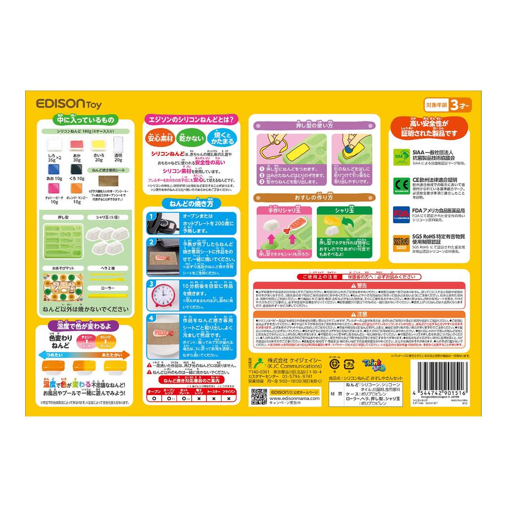 Edison Silicone Clay Sushi Restaurant Set KJT1045