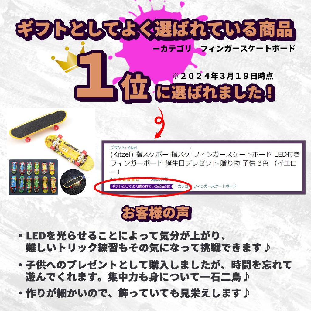 Kitzel Finger Skateboards with LED Perfect Birthday Gift for Yellow and Set of 2 Lights, Kids, Green,