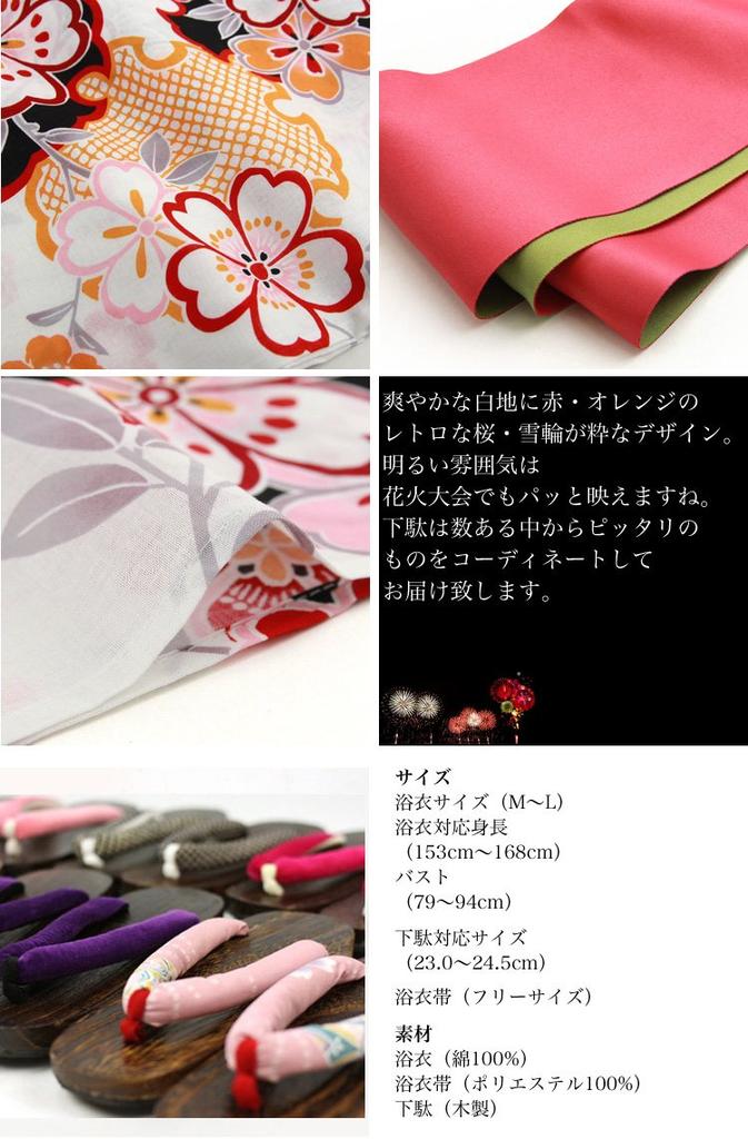 Yukata Retro Cherry Blossoms and Snow Rings On a White Tokimeki Koi Yukata 3 Piece White [Brilliant Piece] Women's Set, Background, Set,