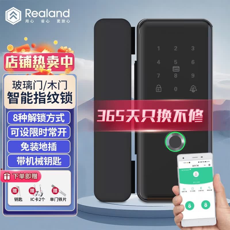 Realand F12 Smart Fingerprint Access Control Lock CN plug (adapter included)