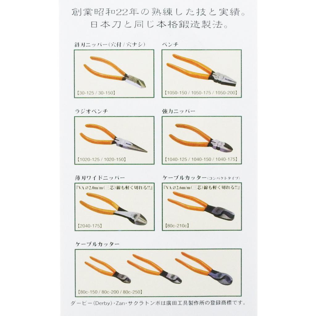 Derby 200mm Made In Japan Pliers, [JIS Standard] 1050-200,