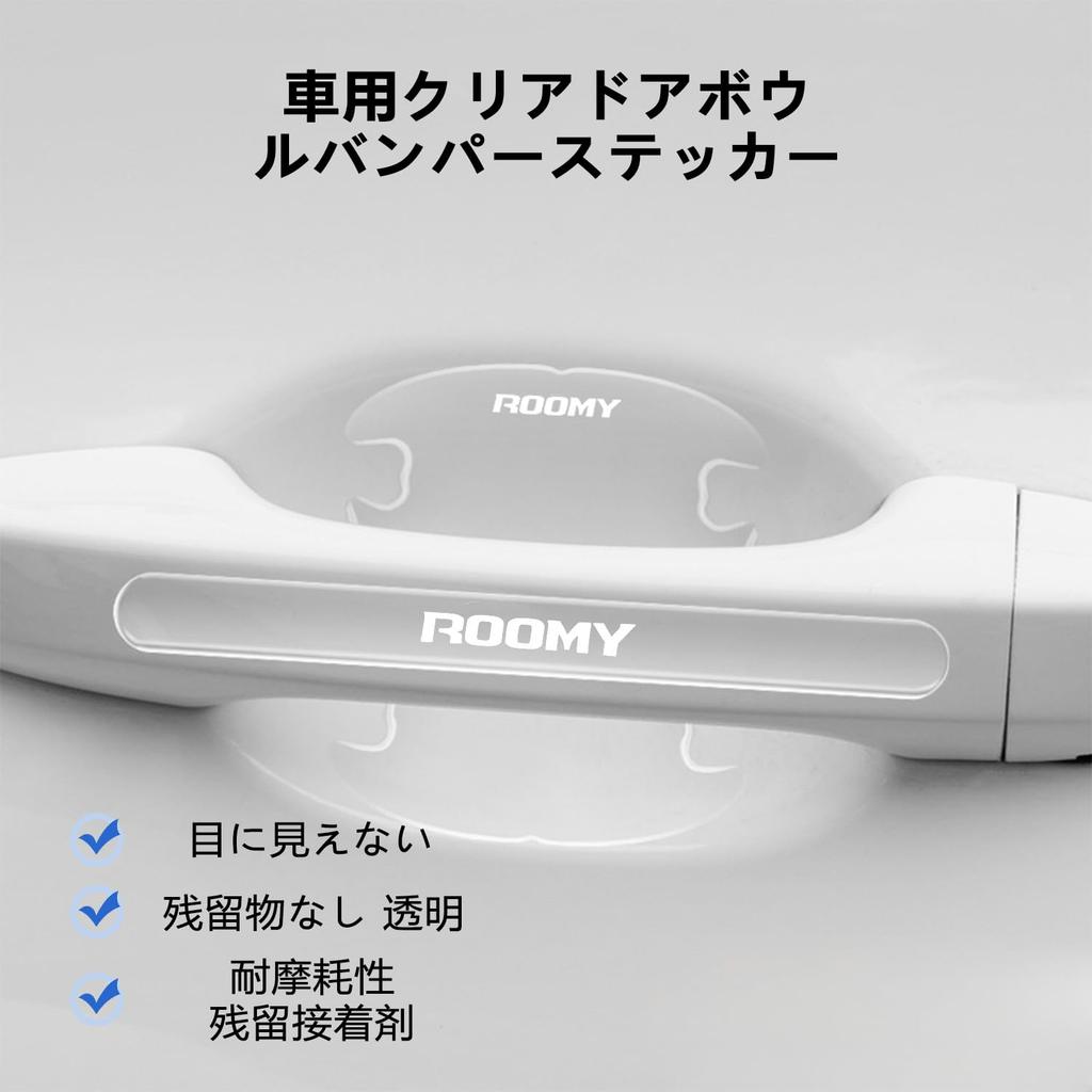 Yamletn ROOMY Door Handle Set of for All ROOMY Models 2018 Car Door Easy Installation Protectors, 8, (April - Present), Guards, Scratch-Resistant,