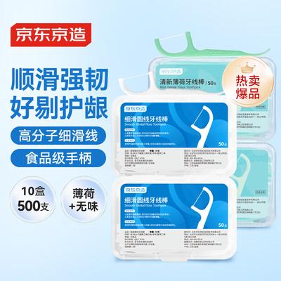 Jingdong Jingzao Smooth Round Dental Floss Picks