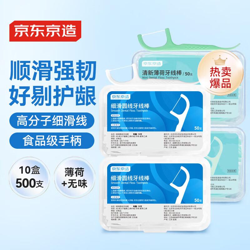 Jingdong Jingzao Smooth Round Dental Floss Picks