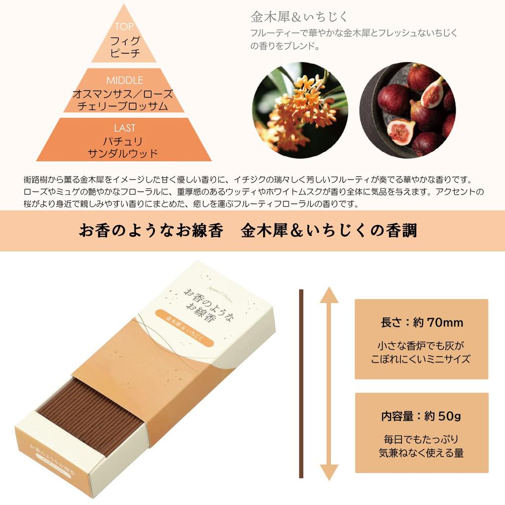 Kameyama Incense Stick Assortment Set Tea Magnolia Osmanthus 50g Each Incense-like (White & Jasmine, & Pear, & Fig) Approx.