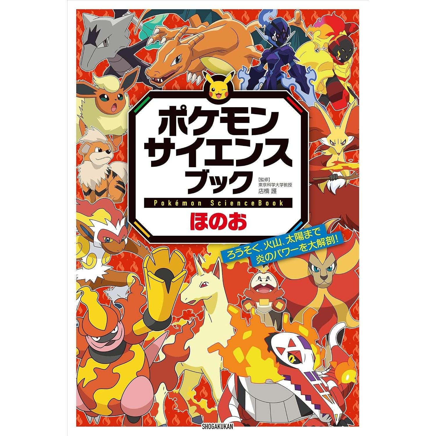 Pokemon Science Book Flame - Deep Dive into Power Fire from Candles Volcanoes Sun (Pocket Monster Series)