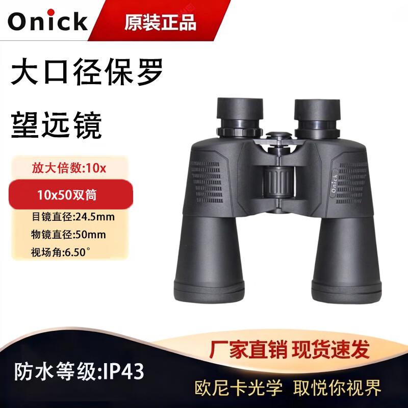 Ounika Tianyan Series High-Definition Binoculars