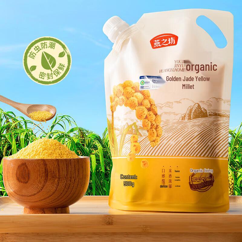 Yan Zhi Fang Organic Yellow Millet