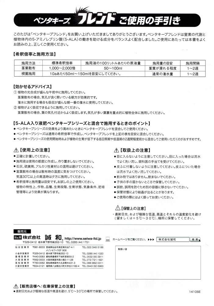 PentaKeep Friend (Volume 1,000mL)
