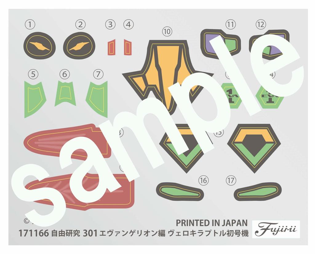 Fujimi Model Free Research Series Evangelion Edition Velociraptor Unit 01 Specification Free No.301 Research-301