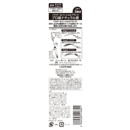 SANA New Born W Brow EX B9 Powder & Pencil & Brush 3-function Eyebrow Camel Brown 1 Piece (x 1)