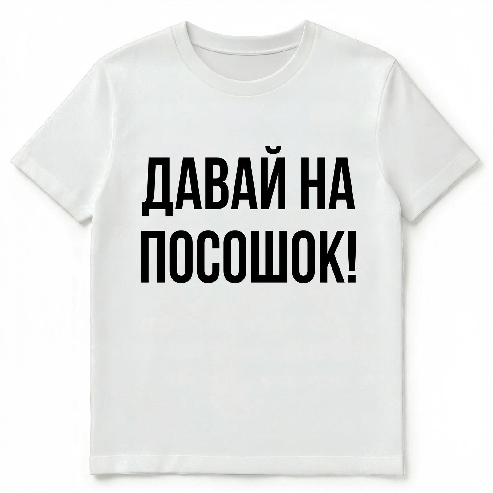Funny Russian Language Lets Have One Last Drink Saying Unisex T-Shirt 2XL