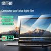 llano Laptop Blaulichtfilter-Displayschutz