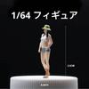 1/64 Scale Figure Cosplay Girl 22223126 Model Diorama Miniature Car [Parallel Import]