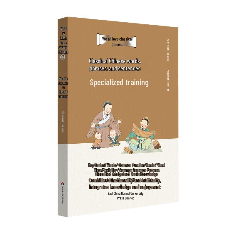 Classical Chinese Language Training Workbook