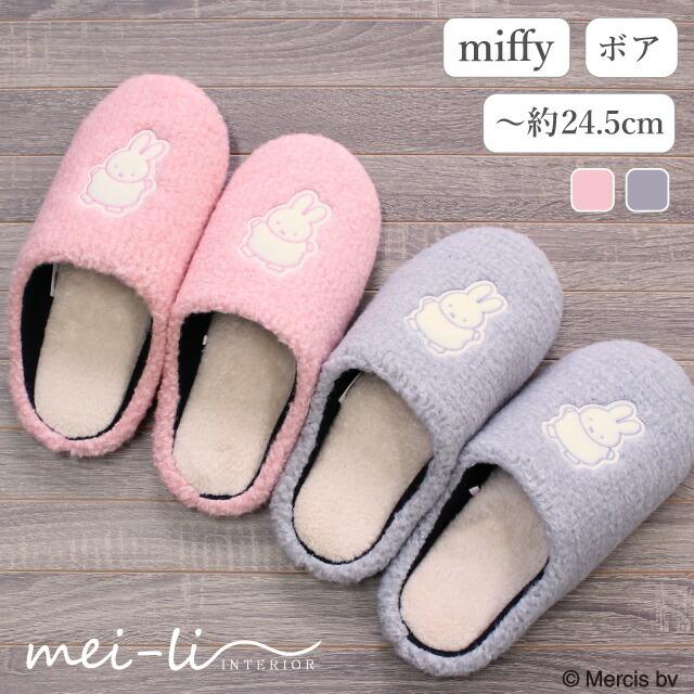 

Slippers Miffy 2 Pair Set Boa Soft Autumn Winter Warm Cute Indoor Room Shoes Free Shipping