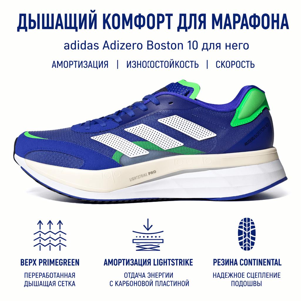 adidas Adizero Boston 10 Sonic Ink Screaming Green Men Sneakers Purple Cloud-White FZ2498