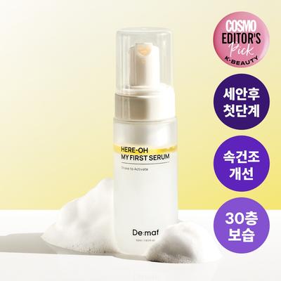 Dmaf [fond de teint universel petite dose] Dmaf Hero Mon Premier Sérum 50ml