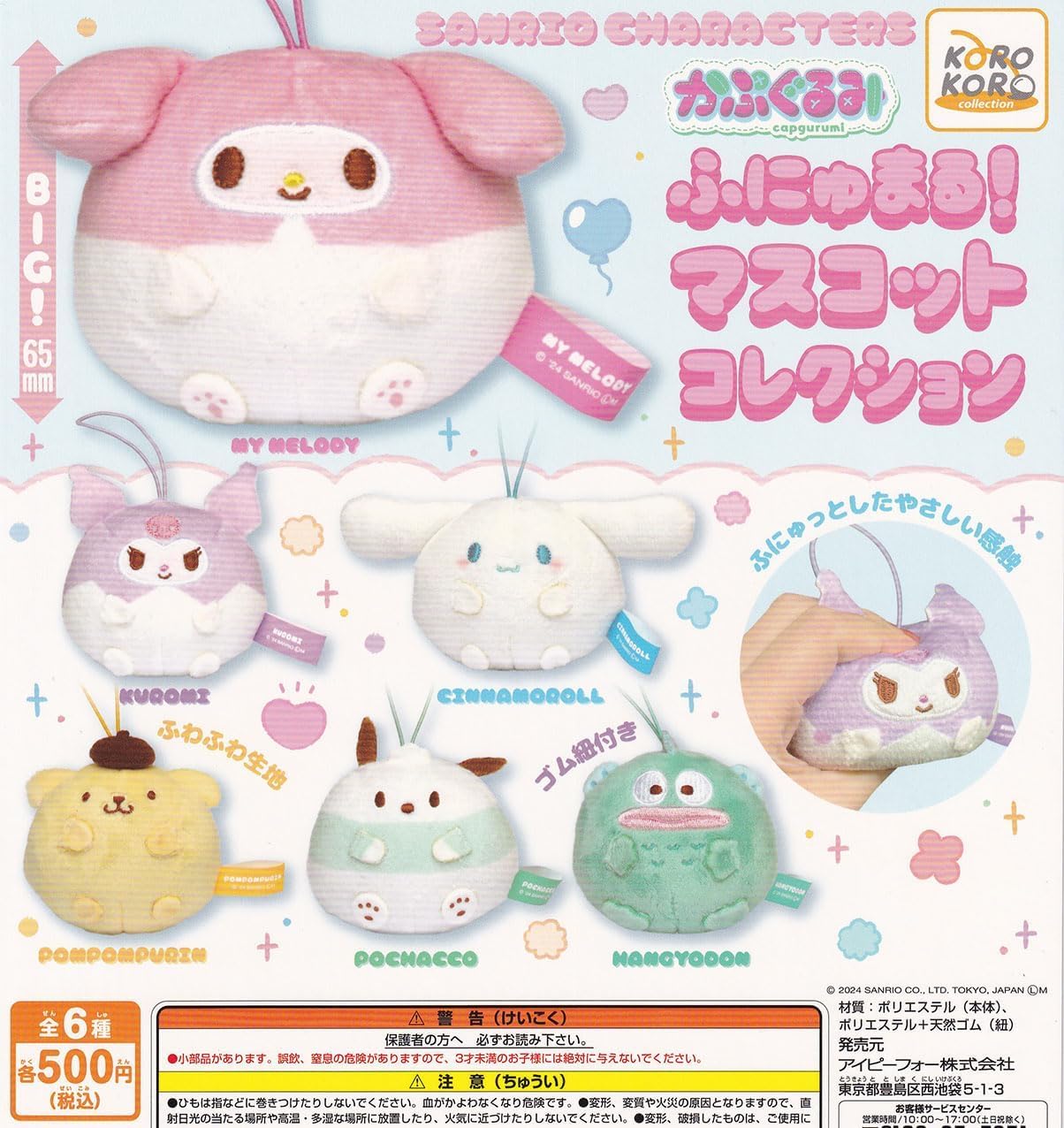 

Коллекция талисманов персонажей Sanrio Kapugurumi Funyumaru [Набор из 6 типов (Полный Полный)] Игрушка-капсула Gacha Gacha