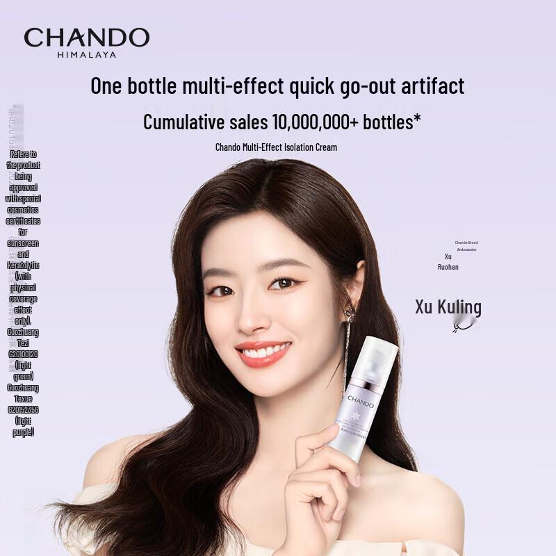 CHANDO Snow Run Whitening Multi-Effect Sunscreen Isolation Cream SPF35PA+++