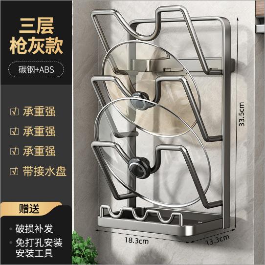 Pot Lid Shelf No Punching Kitchen Rack Wall Mounted Placer Cutting Board Cutting Board Storage Rack Artifact