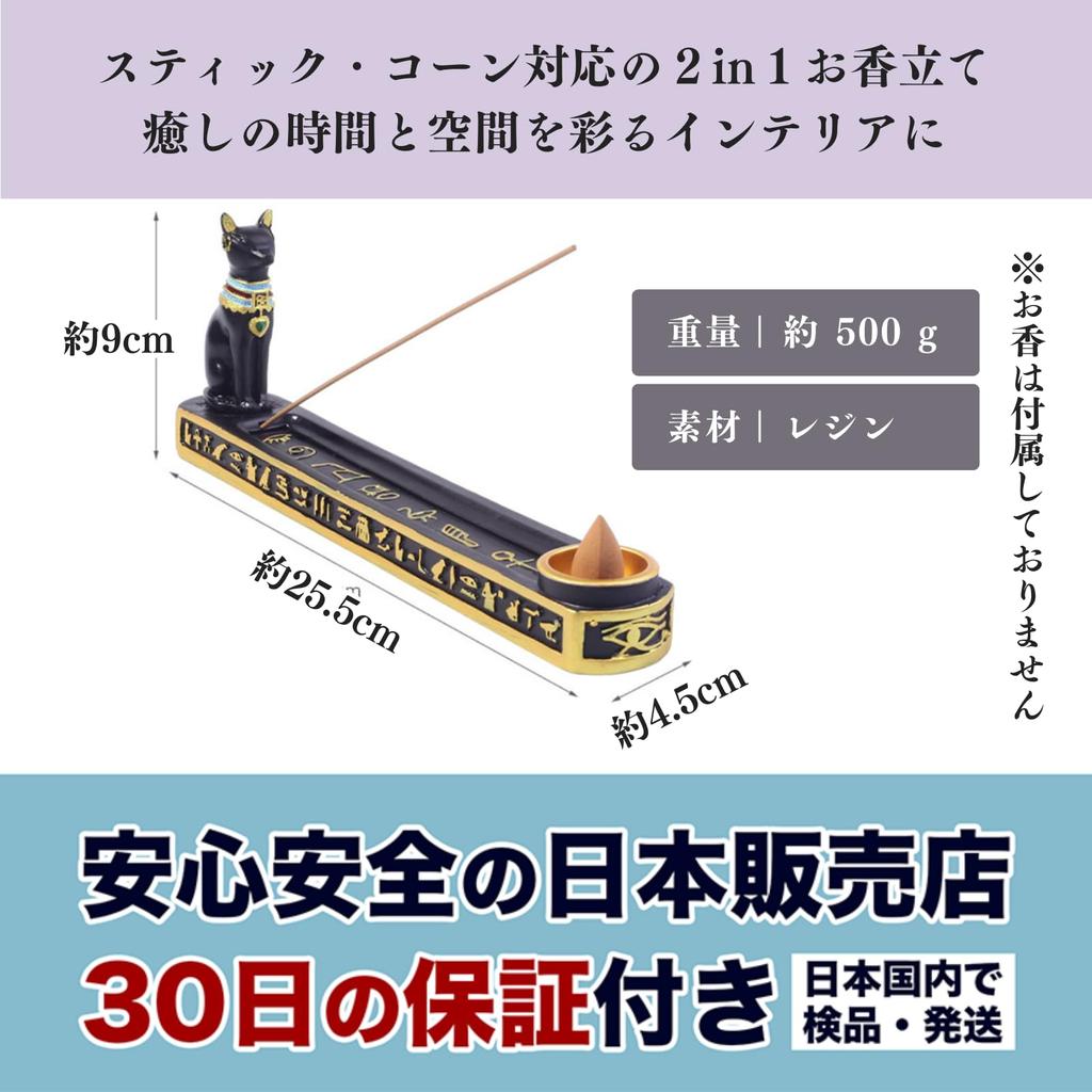 Aristal Incense Holder [2-in-1 Ash-Prevention Design] Cat-Shaped Incense Holder for Sticks and Cones, Bastet Motif, Egyptian Style