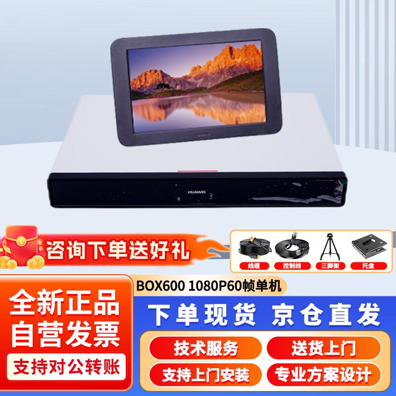 Huawei BOX Series HD Video Conferencing Terminal (CN Version)
